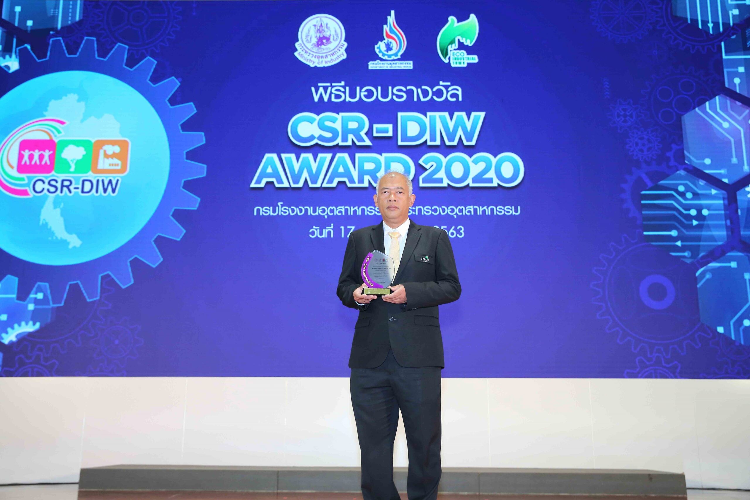 โรงไฟฟ้าขนอม ในกลุ่มเอ็กโก คว้ารางวัล CSR-DIW Continuous Award 2563