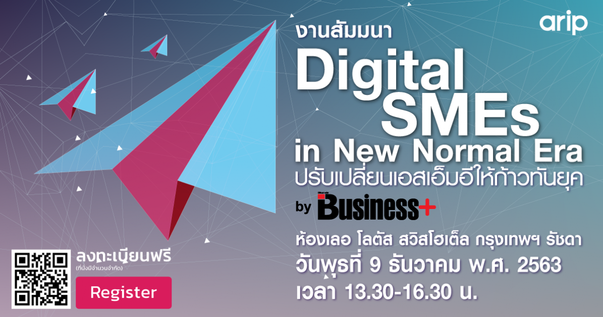 นิตยสาร Business+ จัดงานสัมมนา  "Digital SMEs in New Normal Era" ฟังเคล็ดลับความสำเร็จ เพื่อให้ธุรกิจไม่ตกยุค