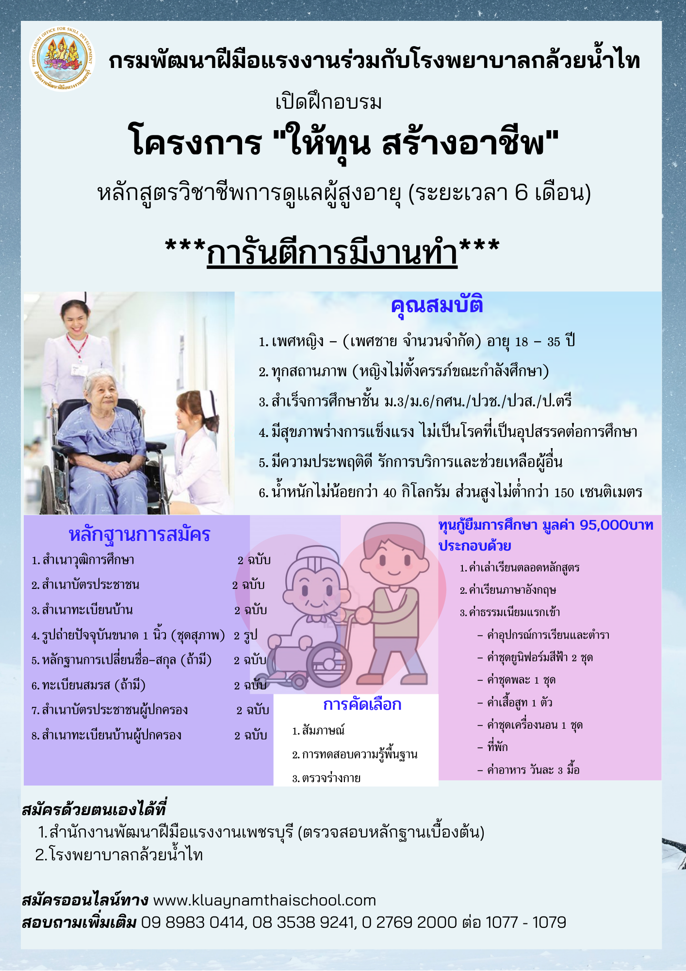 โครงการให้ทุนสร้างอาชีพ