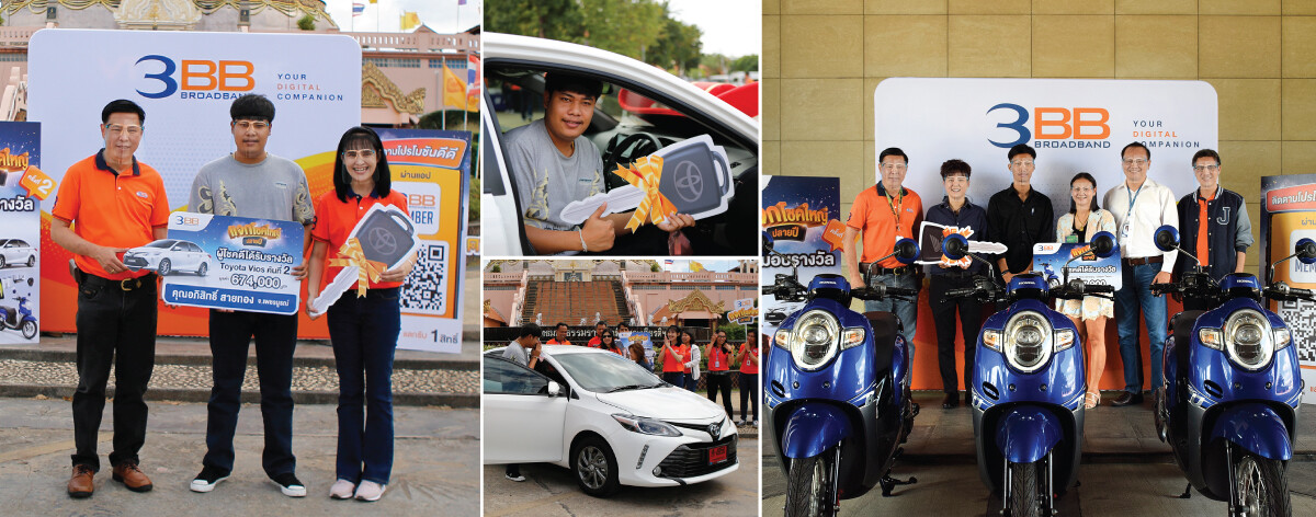 3BB แจกจริง Toyota Vios คันที่ 2 กับแคมเปญ "3BB แจกโชคใหญ่ปลายปี" ประจำเดือนตุลาคม