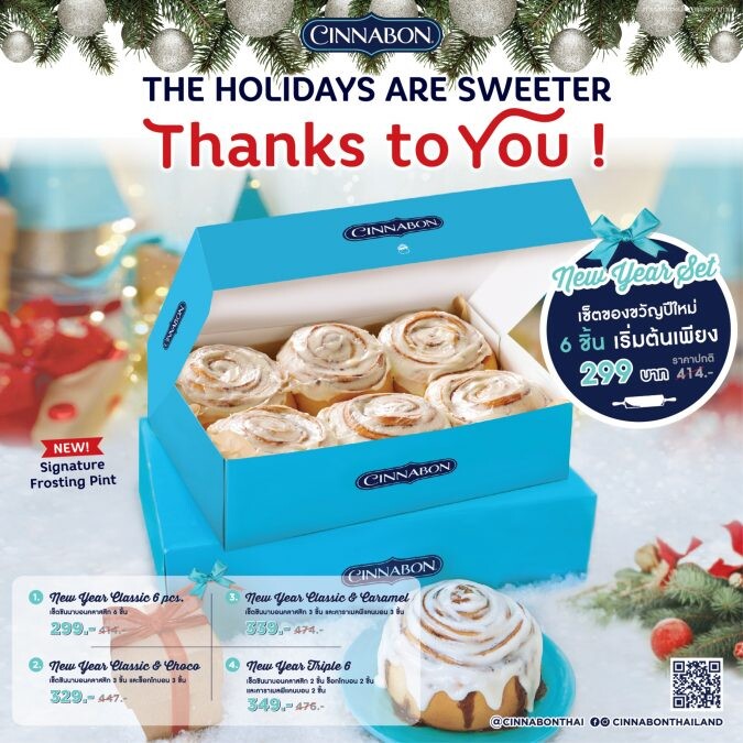 มอบความสุขส่งท้ายปี ด้วยเซ็ตของขวัญสุดพิเศษ "Cinnabon New Year Set"