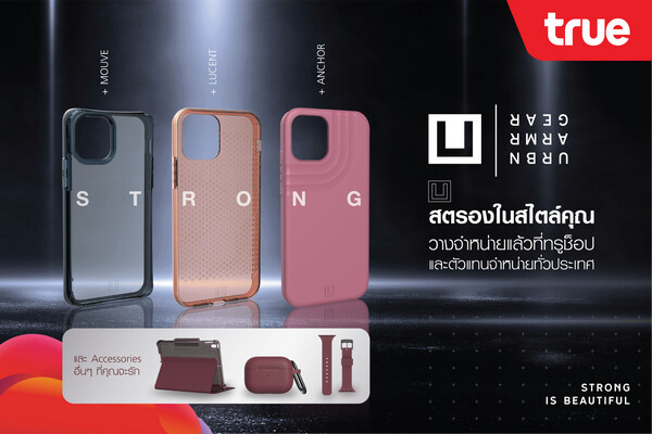 กลุ่มทรู ควง UAG ส่งแบรนด์น้องใหม่ [U] by UAG เคสมือถือและแกดเจ็ต เอาใจสาวยุคใหม่ สะท้อนคาแรกเตอร์สวยสตรอง วางจำหน่ายที่ทรูช็อปแล้ววันนี้