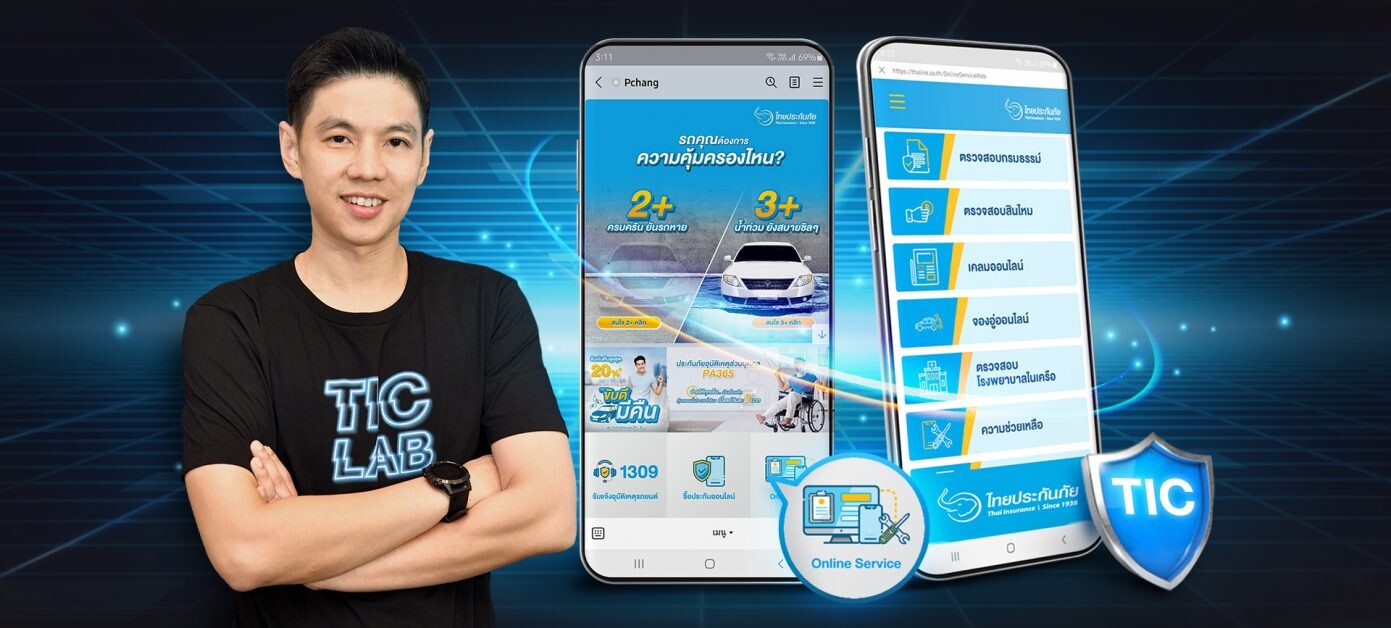 TIC ไทยประกันภัย สปอยล์ลูกค้าส่งท้ายปี ใช้ชีวิตง่ายๆ แบบ No Worry ด้วย TIC Online Service ศูนย์บริการออนไลน์ครบวงจร