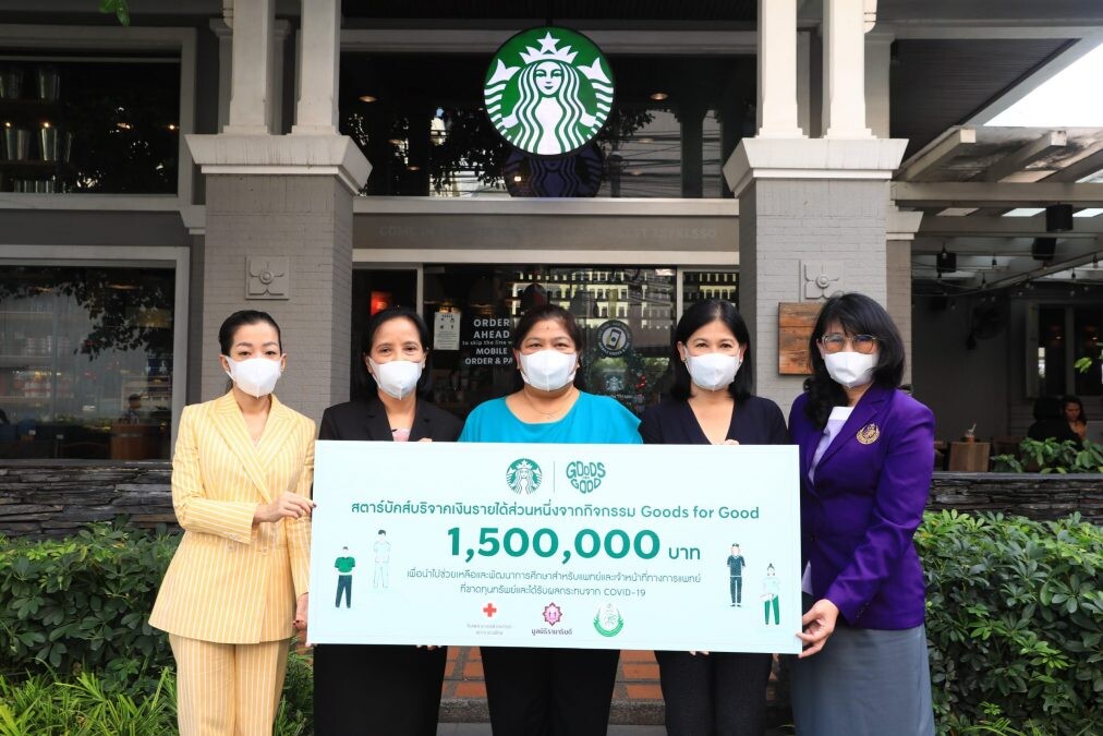 สตาร์บัคส์จัดแคมเปญ Goods for Good ส่งต่อกำลังใจแก่บุคลากร                                      ทางการแพทย์ มอบเงิน 1.5 ล้านบาท แก่โรงพยาบาลและมูลนิธิ