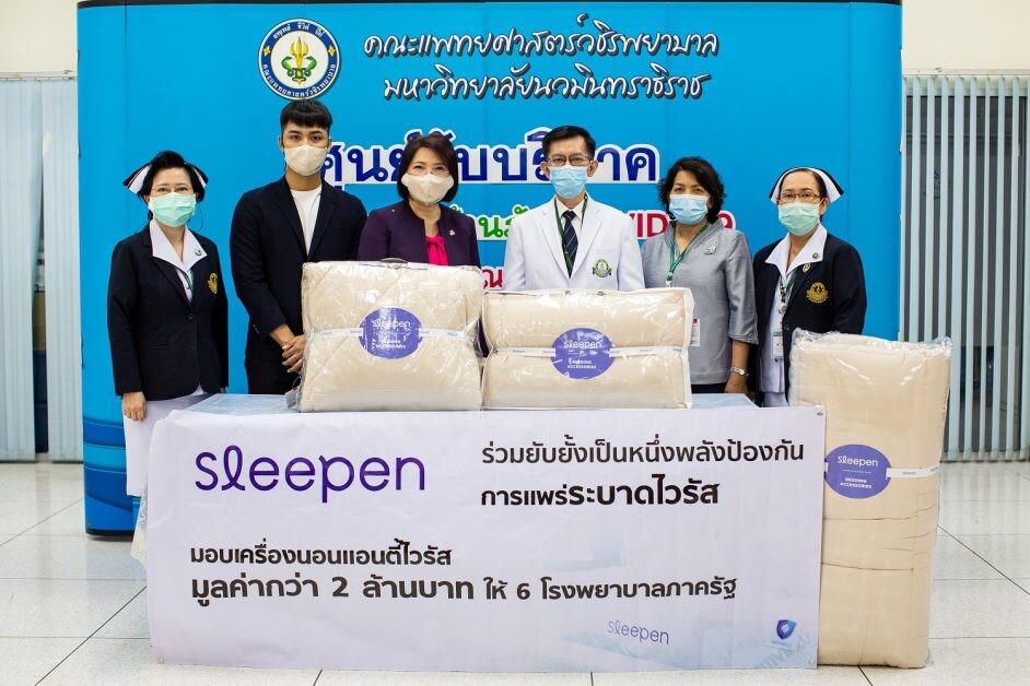 "สลีปเพ็น" (Sleepen) ร่วมเป็นหนึ่งพลังป้องกันการแพร่ระบาดไวรัส มอบชุดเครื่องนอนแอนตี้ไวรัส ให้กับ 6 โรงพยาบาลรัฐ มูลค่ากว่า 2 ล้านบาท