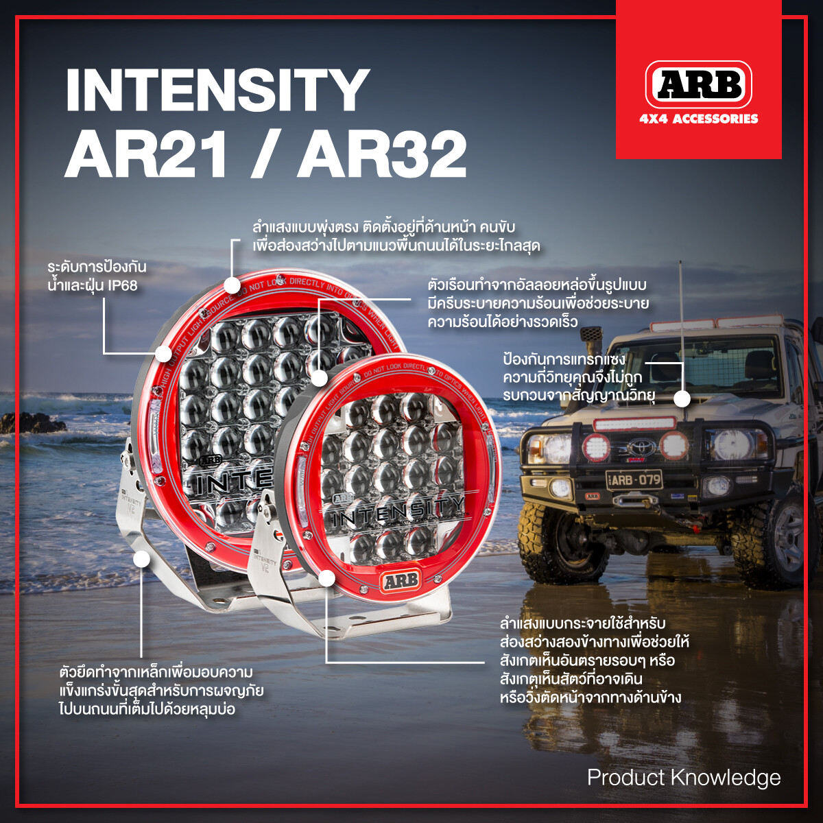 ARB ประเทศไทย บริจาคไฟส่องสว่าง INTENSITY AR21 / AR40 แก่มูลนิธิกู้ภัย ปลวกแดง จ.ระยอง