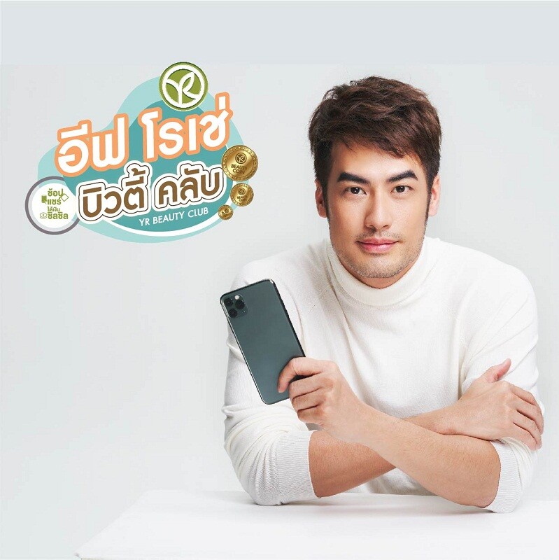 Yves Rocher ดึง 2 พรีเซ็นเตอร์ ใหม่-ดาวิกา และบอย-ปกรณ์  เสิร์ฟความสุขและความสนุกรับปี 2021 ถึงหน้าจอ ผ่านกิจกรรมไลฟ์ออนไลน์