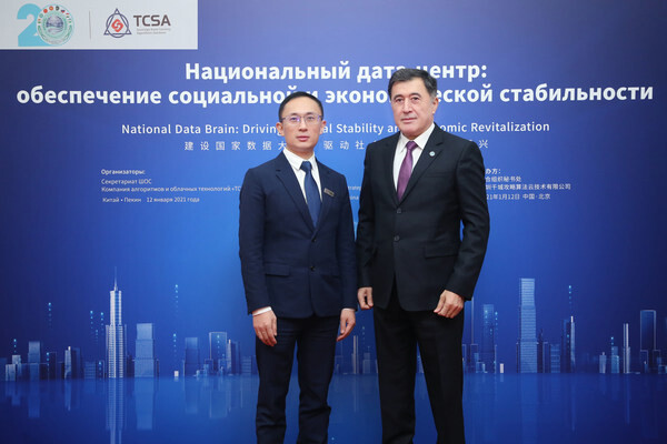 SCO Secretariat, TCSA jointly host "National Data Brain" Summit