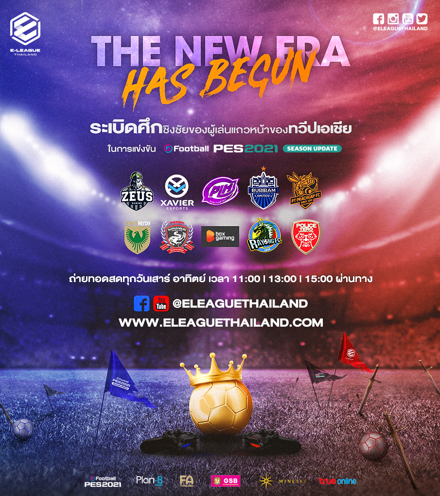 ระเบิดศึก ทัวร์นาเมนต์ E-League 2021 ประชันฝีมือเกมเมอร์ระดับอาชีพจาก 10 ทีมดัง ชิงเงินรางวัล 3 ล้านบาท!