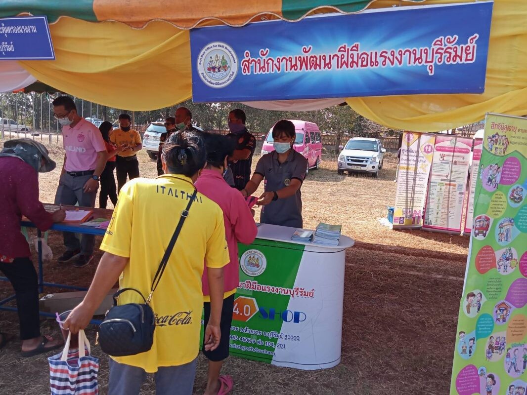 สำนักงานพัฒนาฝีมือแรงงานบุรีรัมย์ ร่วมออกหน่วยให้บริการประชาชน "บำบัดทุกข์ บำรุงสุข สร้างบุรีรัมย์เมืองกีฬาเลิศล้ำ"