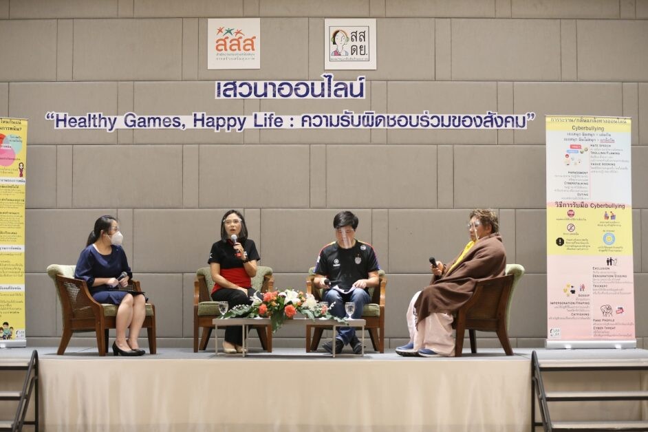 งานเสวนาออนไลน์ ทาง Facebook Live สสดย. "Healthy Games, Happy Life : ความรับผิดชอบร่วมของสังคม"