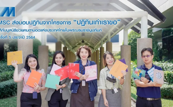 MSC ส่งมอบปฏิทินจากโครงการ ปฏิทินเก่าเราขอ