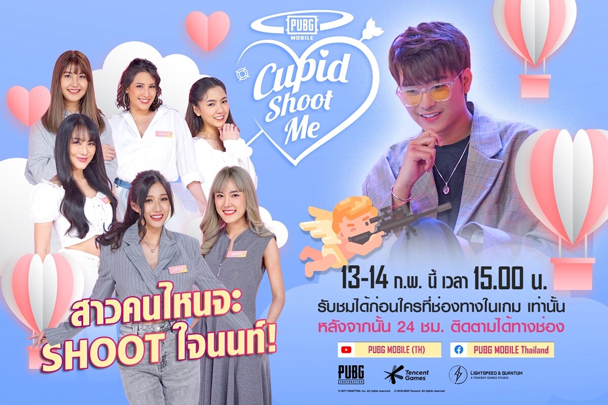 "CUPID SHOOT ME พับจี สะกิดรัก" เกมล่าหาคู่เดตผ่านเกม PUBG MOBILE กับเซเลบหนุ่มโสด สาวโสด ที่พร้อมใจ "โดด เพื่อ เดต" BATTLE กับเหล่าผู้ท้าชิง (หัวใจ)