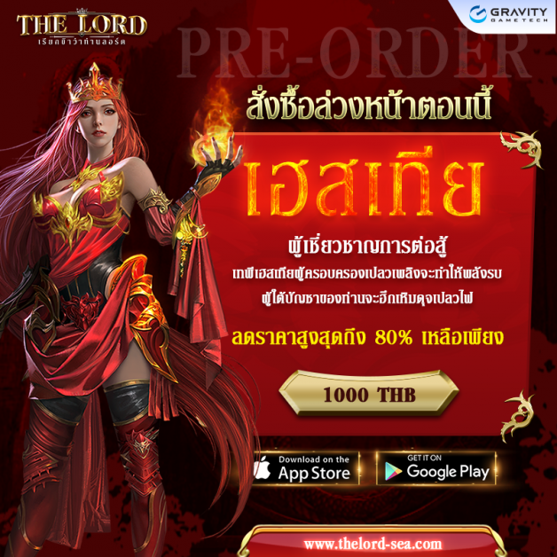 THE LORD 'เรียกข้าว่าท่านลอร์ด' เปิด CBT รอบ 2 จัดหนักล็อคอินรับไอเทมมากมาย พร้อมเปิด Pre - Order สั่งจองตัวละครพิเศษล่วงหน้า