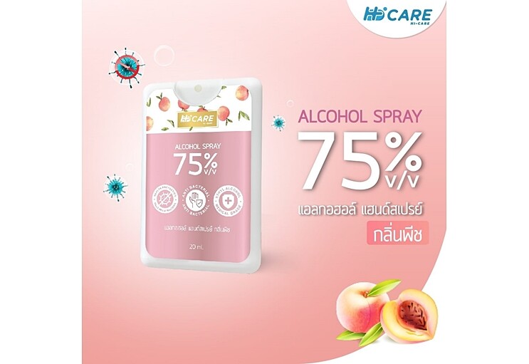 HI - CARE ส่ง แอลกอฮอร์ แฮนด์สเปรย์ ช่วยดูแลคุณ!ใช้งานง่าย อุ่นใจเมื่อพกพา กำจัดเชื้อแบคทีเรียได้ถึง 99%