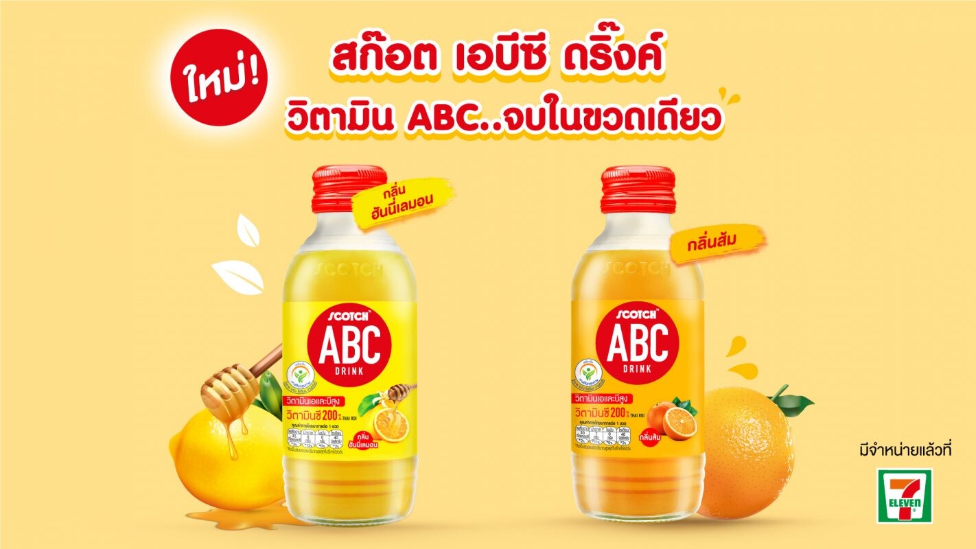 ชวนเปิดขวด "สก๊อต เอบีซี ดริ๊งค์" (Scotch ABC Drink) เครื่องดื่มน้ำผลไม้ผสมวิตามิน สุขภาพดี สดใส ได้ครบ..ดื่มแล้วดีต่อสุขภาพอย่างไร