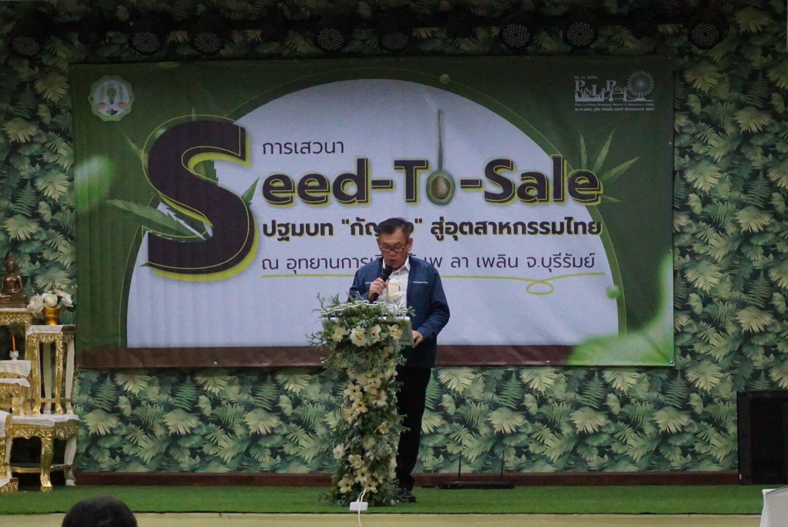 อุตสาหกรรมขับเคลื่อน "Seed-To-Sale: ปฐมบท "กัญชง" สู่อุตสาหกรรมไทย"