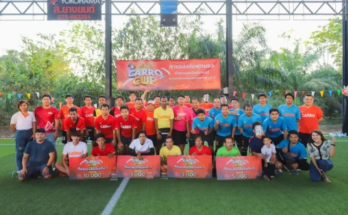 CARRO CUP ครั้งที่1 เปิดฉากการแข่งขันลูกหนัง