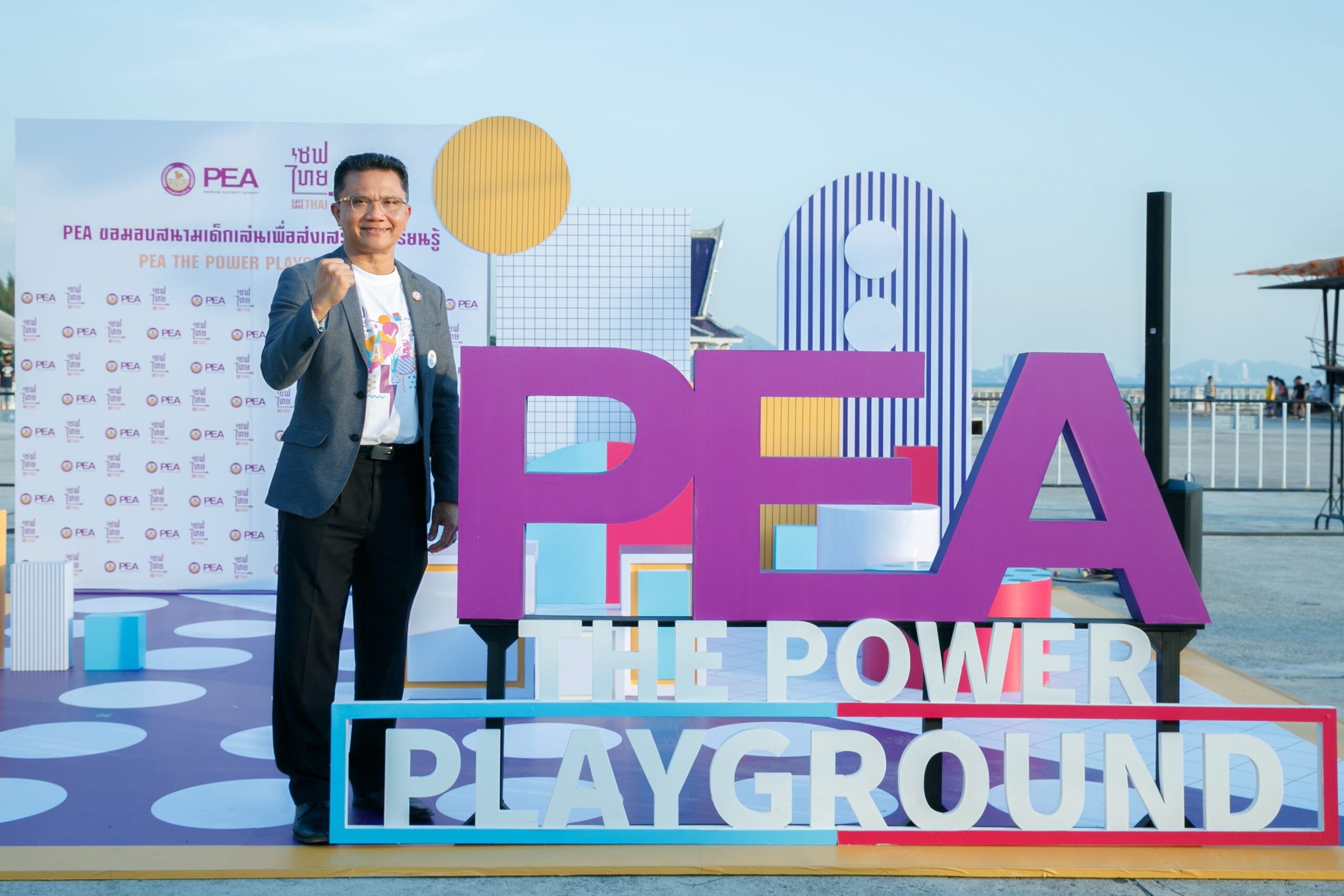 PEA มอบสนามเด็กเล่น "PEA THE POWER PLAYGROUND" ของโครงการ "เซฟไทย" ให้เทศบาลเมืองแสนสุข จ.ชลบุรี พร้อมเชิญชวนเยาวชนร่วมเรียนรู้ด้านไฟฟ้าผ่านการเล่นณ สวนสาธารณะ