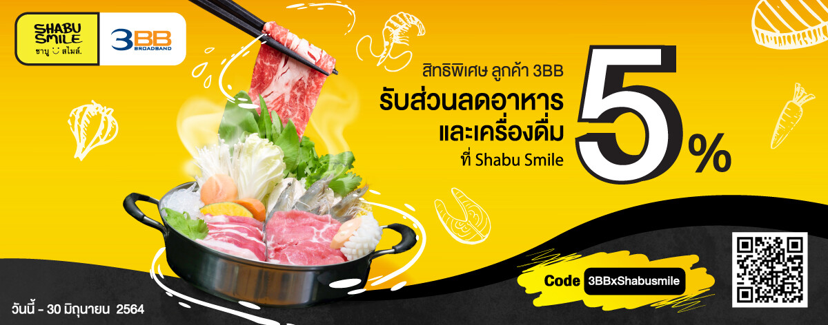 3BB ต้อนรับซัมเมอร์สุดหรรษา มอบสิทธิ์ส่วนลดสุดพิเศษกับอาหารร้านอร่อย เครื่องดื่มสุดคูล