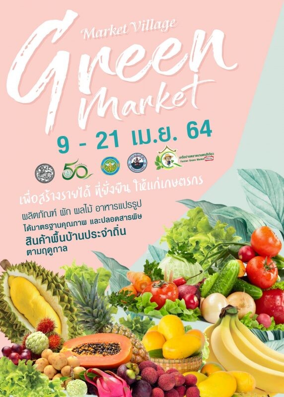 ตลาดนัดสีเขียว Green Market@Huahin Market Village