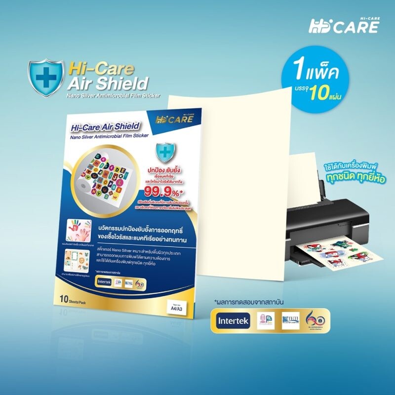 Hi-Care Air Shield สติกเกอร์ปกป้อง ยับยั้ง เชื้อไวรัสและแบคทีเรีย ได้มากถึง 99.9% ด้วยนวัตกรรม Nano Silver