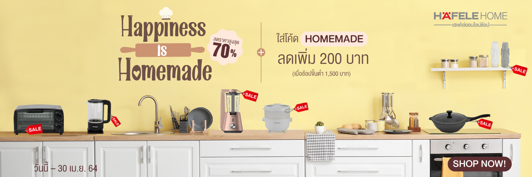 เฮเฟเล่ จัดแคมเปญโปรโมชั่น Happiness is Homemade