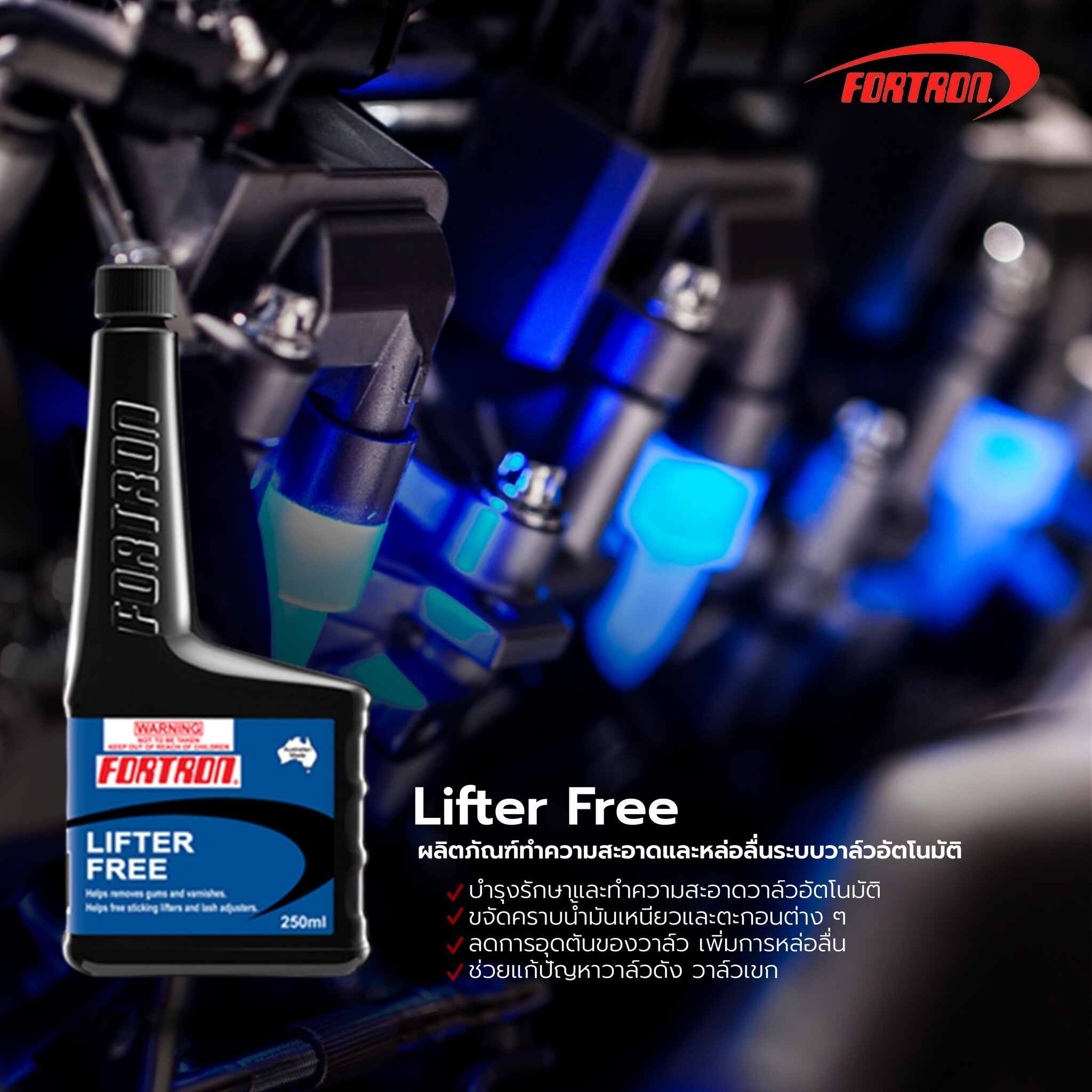 ขจัดปัญหาไอระบาย แก้ได้ทุกวาล์วเขก ด้วยนวัตกรรมผลิตภัณฑ์ FORTRON LIFTER FREE