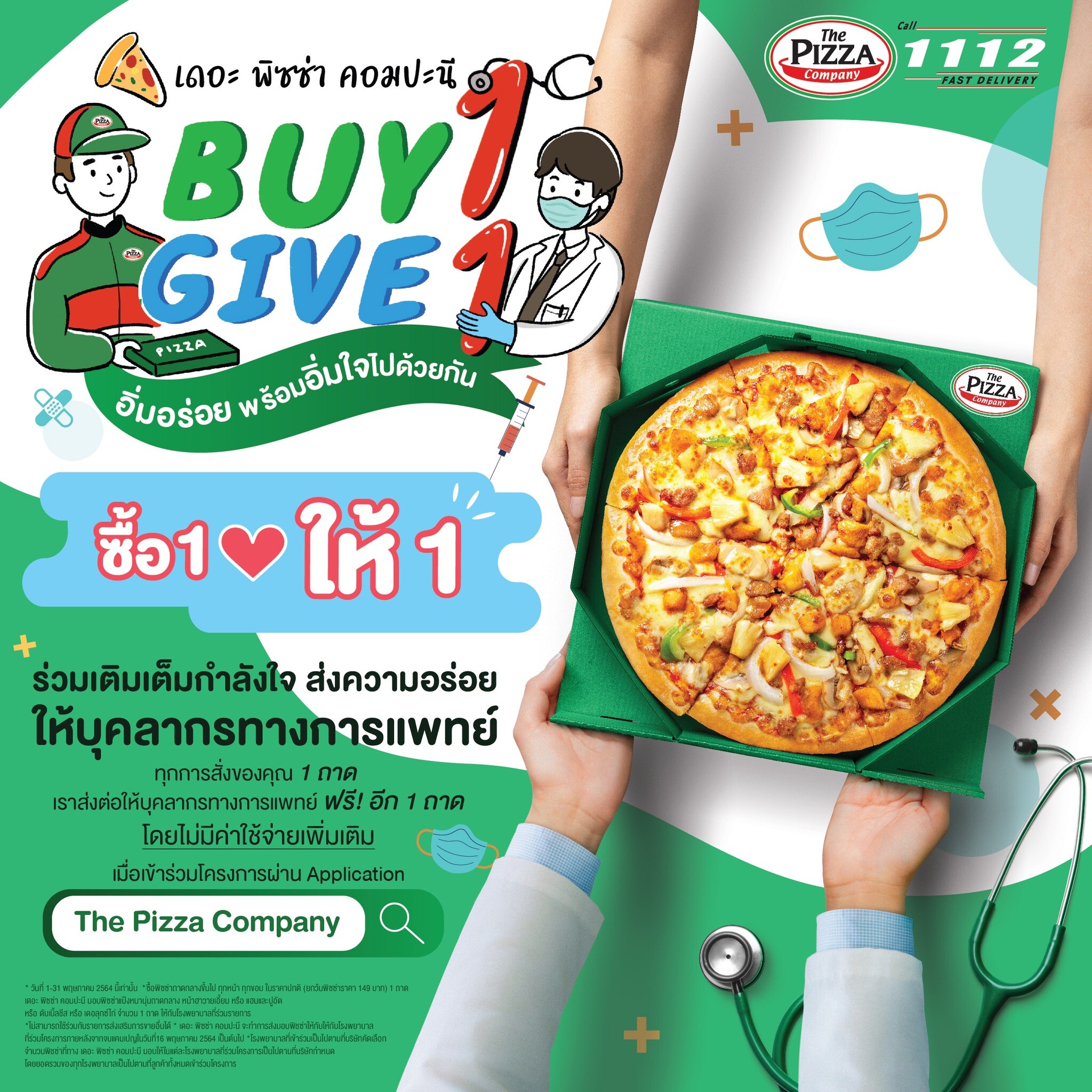 แทนคำขอบคุณ! เดอะ พิซซ่า คอมปะนี ชวนคนไทย "บาย วัน กีฟ วัน"   สั่งพิซซ่า 1 ถาด ส่งกำลังใจอีก 1 ถาดให้บุคลากรทางการแพทย์ ถึงสิ้นพ.ค.นี้