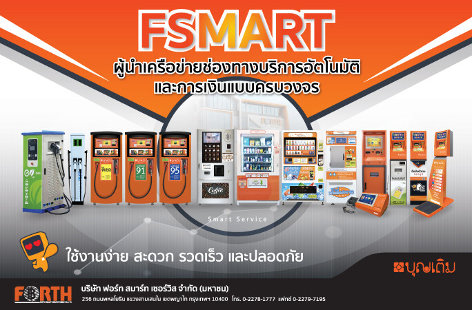 "FSMART" โชว์ 1Q/64 กำไร 111 ล้านบาท ท่ามกลางโควิด-19 มั่นใจทำกำไรต่อเนื่อง