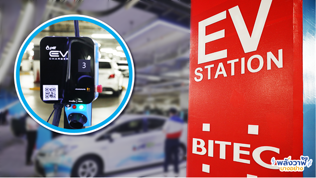 ปตท. ร่วมกับ EV เดินหน้าเปิดสถานีชาร์จรถไฟฟ้า