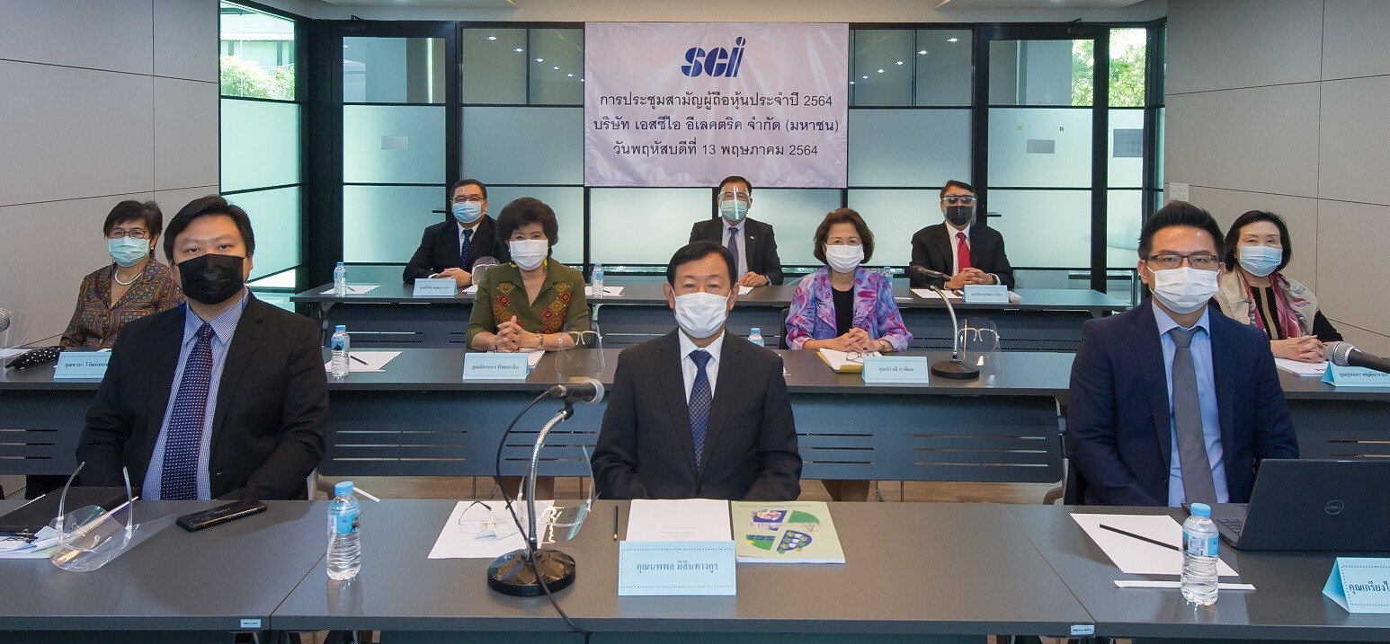 SCI จัดประชุมสามัญผถห. ประจำปี 64 รูปแบบ E-AGM