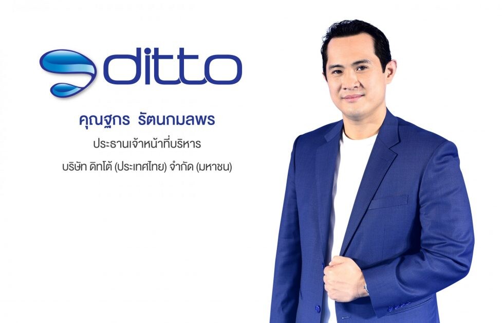 DITTO ชูผลงาน Q1/64 ทำกำไรสุทธิ 41.4 ล้านบาท เพิ่มขึ้น 25.6% ตั้งเป้าหมายทำรายได้ทั้งปีเติบโตไม่ต่ำกว่า 20% เริ่มรับรู้รายได้จากงานใหม่ตั้งแต่ไตรมาส 2