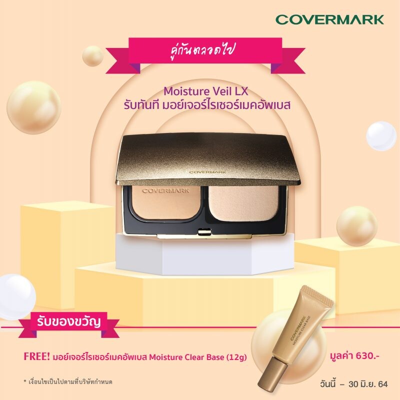 COVERMARK จัดโปรโมชั่น "คู่กันตลอดไป"