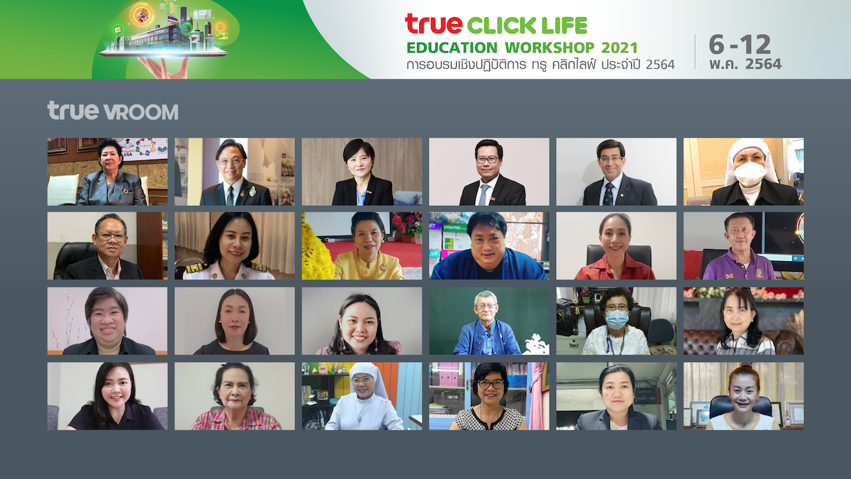 ทุกมิติการเรียนการสอน...ทรู คลิกไลฟ์ จัดเวิร์คช็อปออนไลน์ ผ่าน TRUE VROOM และ VLEARN หัวข้อ "นวัตกรรมการเรียนรู้ยุคดิจิทัล