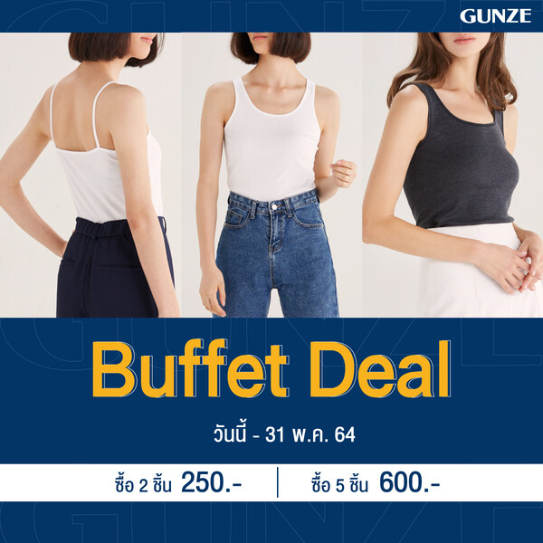 GUNZE จัดโปรพิเศษซื้อสินค้า Buffet Deal