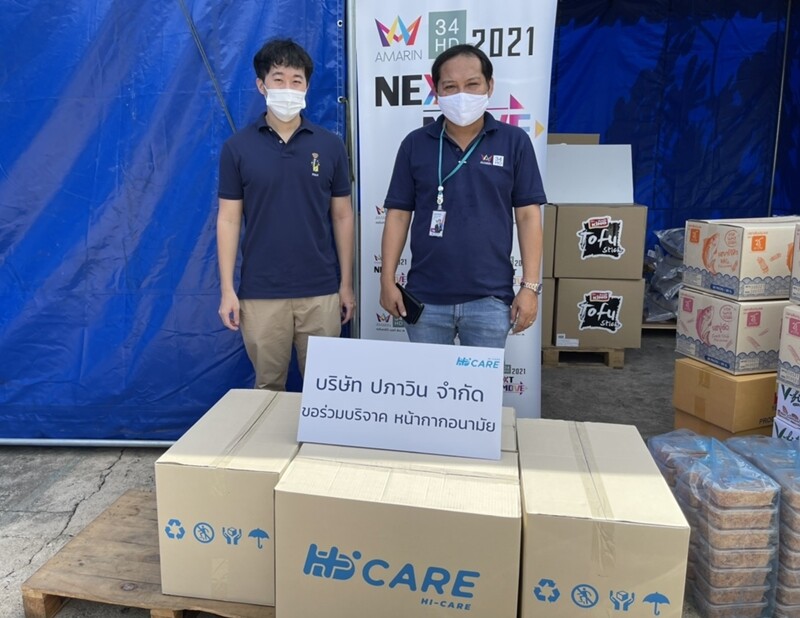 บ.ปภาวิน จำกัด ร่วมบริจาคหน้ากากอนามัย Hi-CARE  ให้แก่ อมรินทร์ เทเลวิชั่น เพื่อแจกจ่ายให้แก่ชุมชนผู้ประสบภัยโควิด-19