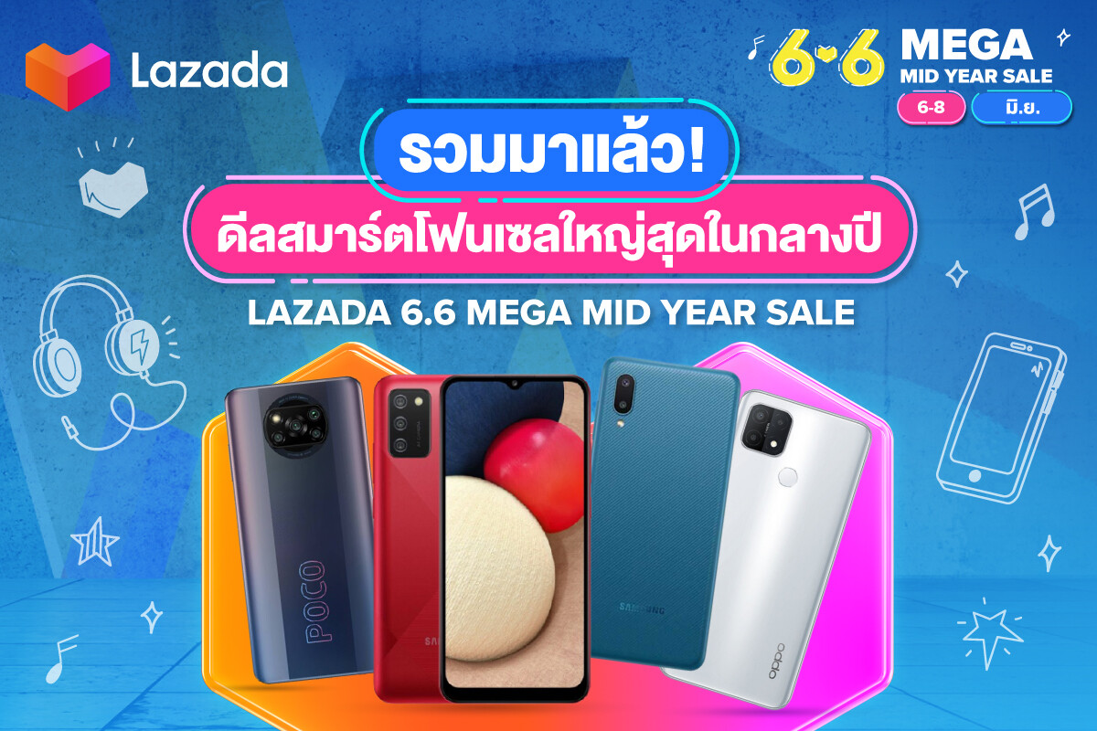 ลาซาด้า จัดหนัก รวมดีลสมาร์ตโฟน 6 แบรนด์ตัวท็อป เซลใหญ่สุดในกลางปี ในแคมเปญ Lazada 6.6 Mega Mid Year Sale