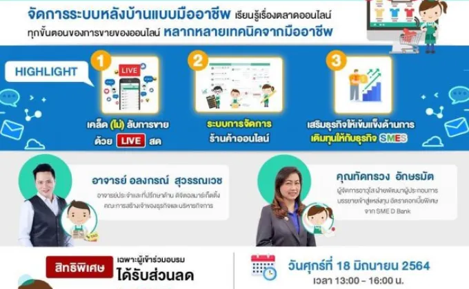 SME D Bank จับมือ Page365 เชิญร่วมสัมมนาขยายตลาดอีคอมเมิร์ซ