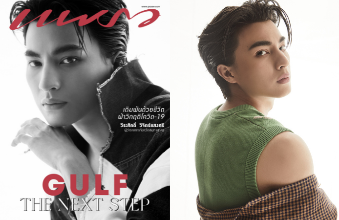 นิตยสารแพรว ฉบับ มิถุนายน 2564 กับ 2 ปกสุดฮอตที่จะทำให้คุณใจละลาย