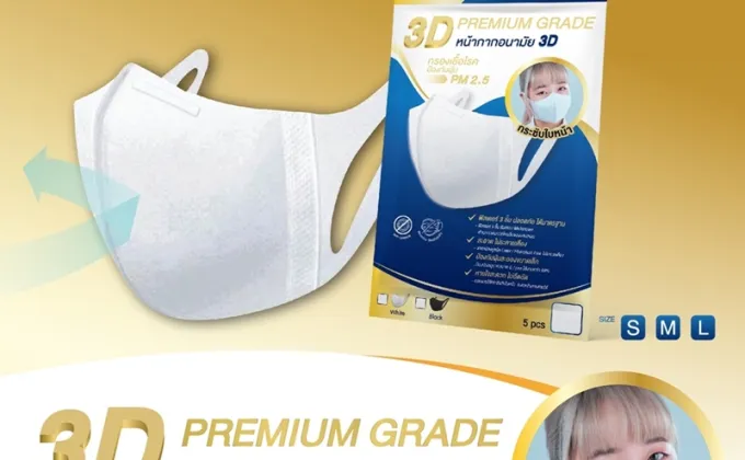 Hi-CARE หน้ากากอนามัย 3D PREMIUM