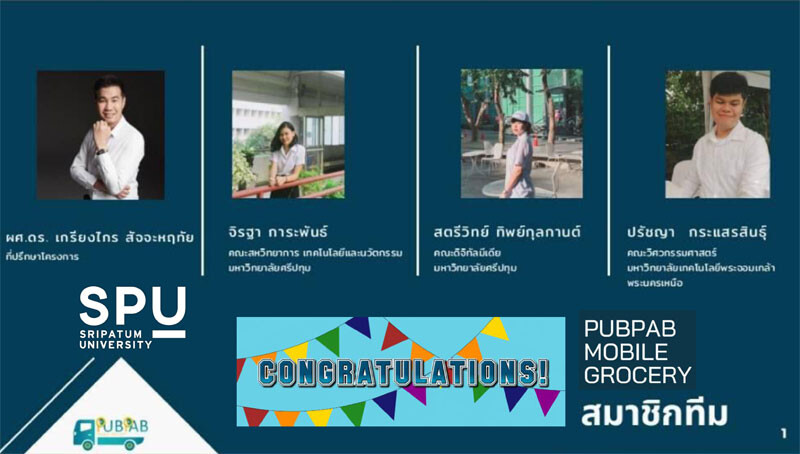 SPU ร่วมยินดี ทีม นศ. "PUBPAB Mobile Grocery" โชว์นวัตกรรมรถเร่ ศตวรรษที่ 21 ผ่านเข้ารอบ 10 ทีมสุดท้าย ประกวด THAILAND INNOVATION AWARDS 2021