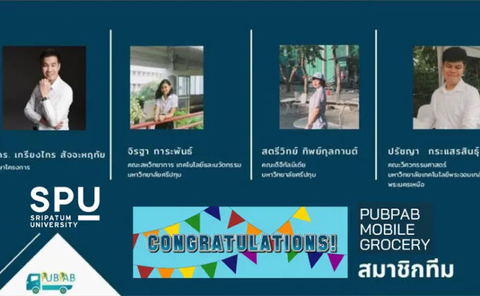 SPU ร่วมยินดี ทีม นศ. PUBPAB Mobile