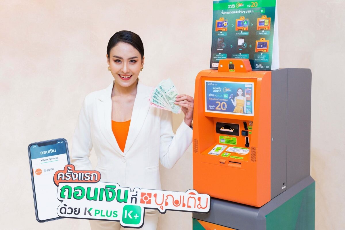 "บุญเติม" ติดปีกขยับสู่ธนาคารชุมชน ดีเดย์เปิด Mini ATM ทำธุรกิจการเงินครบวงจรเต็มรูปแบบ ผ่าน"ตู้บุญเติม" หลังประกาศความร่วมมือกับธนาคารกสิกรไทย