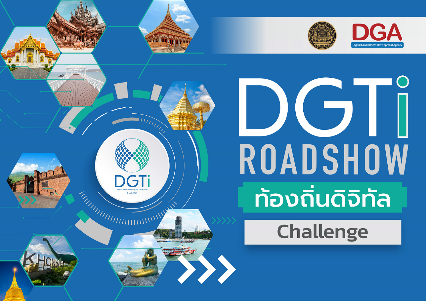 เปิดตัวโครงการ DGTi Roadshow