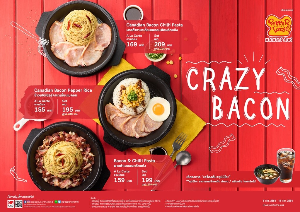 เปปเปอร์ ลันช์ เอาใจสาวกเบคอน ส่งเมนูใหม่ "Crazy Bacon เบคอนกระทะร้อน" อร่อยสะท้านโควิด พร้อมเสิร์ฟทุกช่องทาง