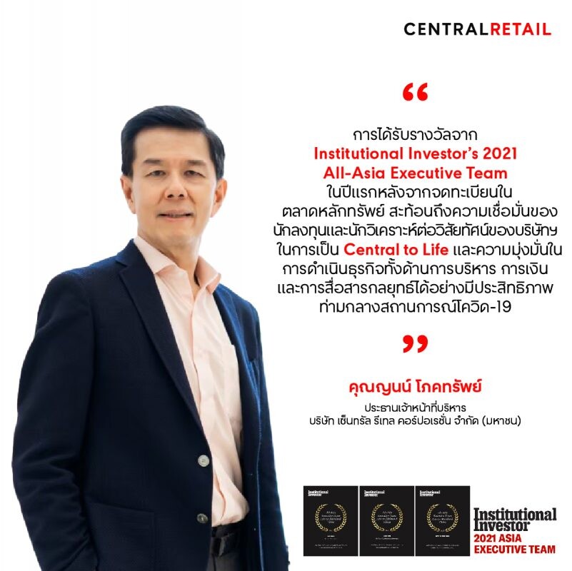 Central Retail achieves 3 major awards from Institutional Investor's 2021 All-Asia Executive Team in the first year after SET listing