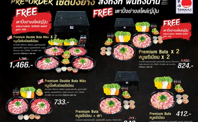 Tohkai Yakiniku เซ็ตปิ้งย่างที่บ้านแถมฟรีเตาย่าง