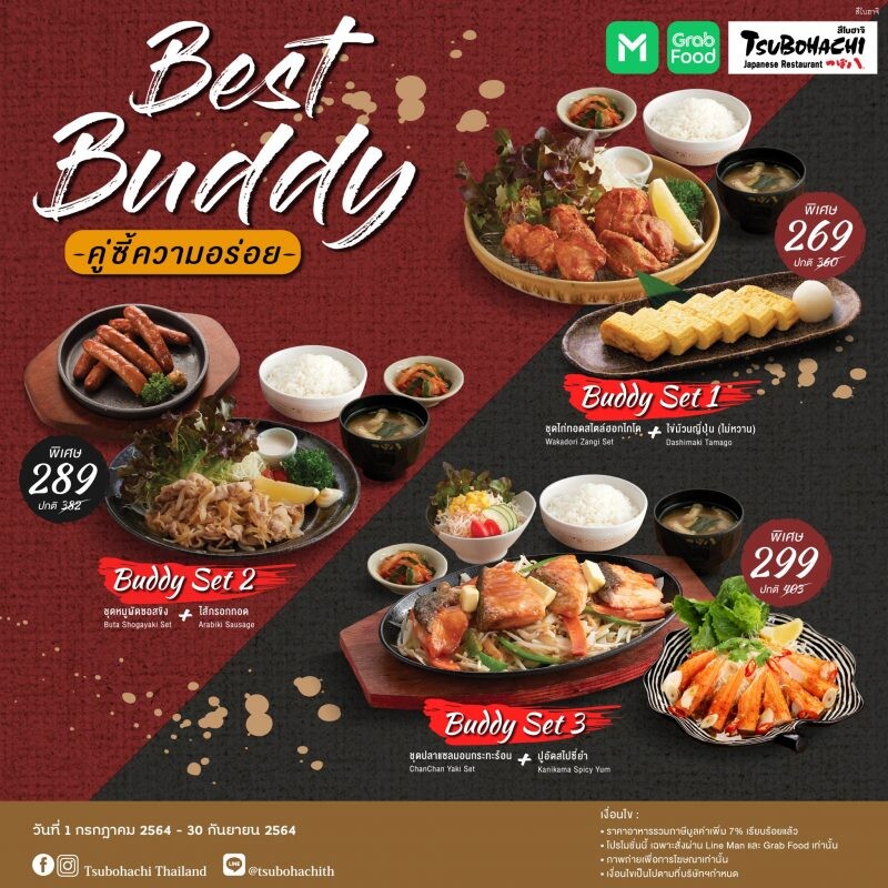 สึโบฮาจิ จับคู่เมนูสุดคุ้ม "Best Buddy - คู่ซี้ความอร่อย" พร้อมส่งตรงให้ฟินถึงบ้านแล้ววันนี้ - 30 ก.ย ศกนี้