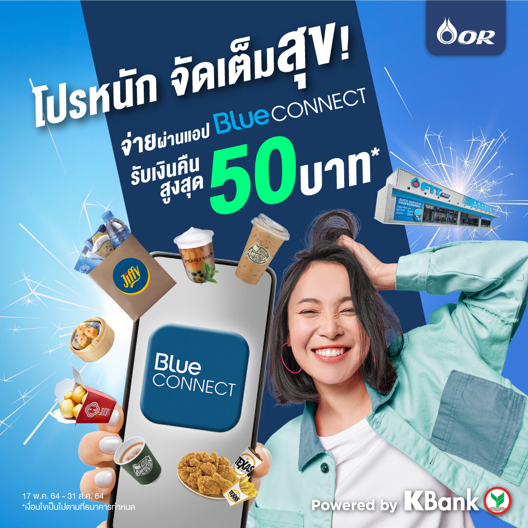 Blue CONNECT ชวนใช้จ่ายผ่านแอป รับเงินคืนสูงสุด 50 บาท